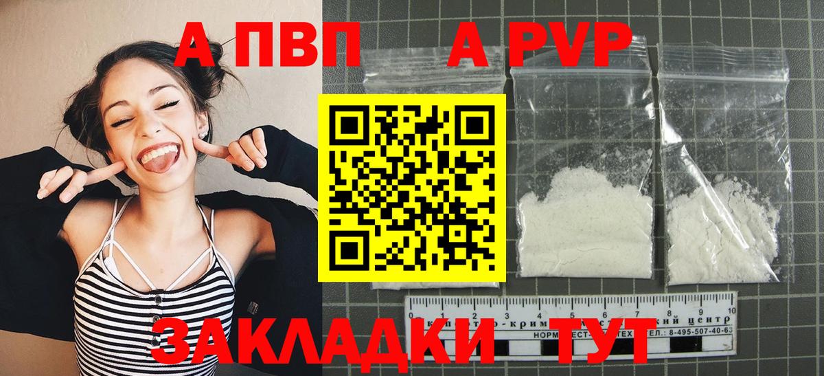 A-PVP VHQ  A PVP  Березники  Alpha PVP Соль  Вход с VPN 