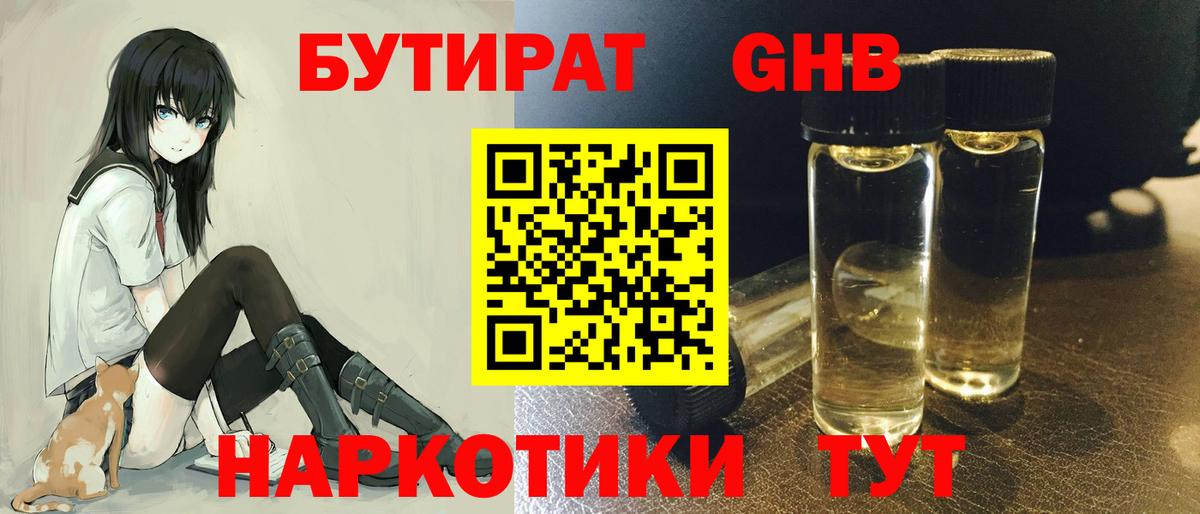 Березники  БУТИРАТ Butirat  БУТИРАТ  Вход с VPN 
