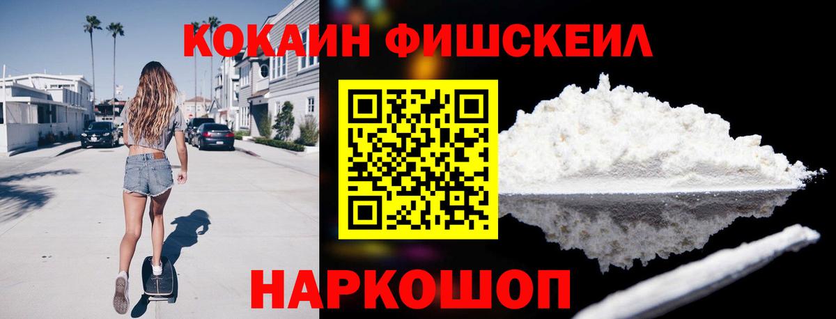 КОКАИН Columbia  COCAIN FishScale  Березники  Вход с VPN 