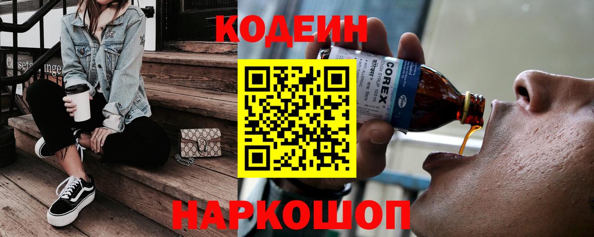 Кодеиновый сироп Lean напиток Lean (лин) Березники