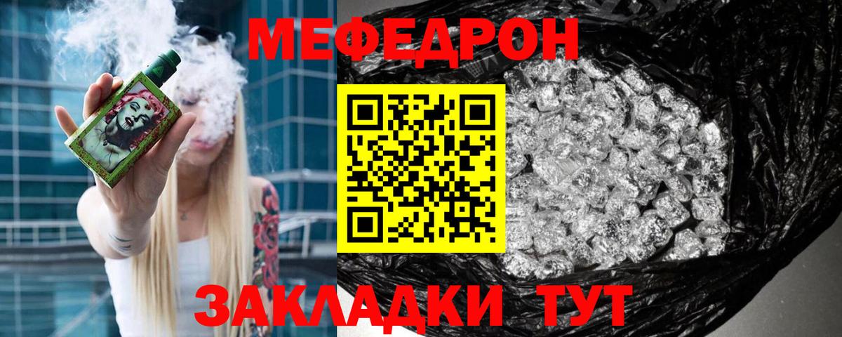 Мефедрон кристаллы Березники